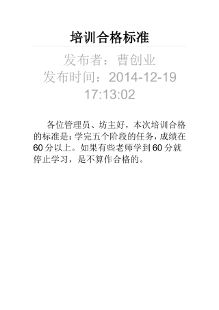 培训合格标准-(2)