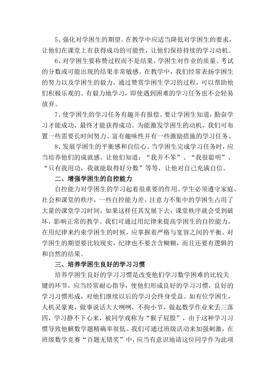 浅谈在数学教学中如何转化学困生_第2页
