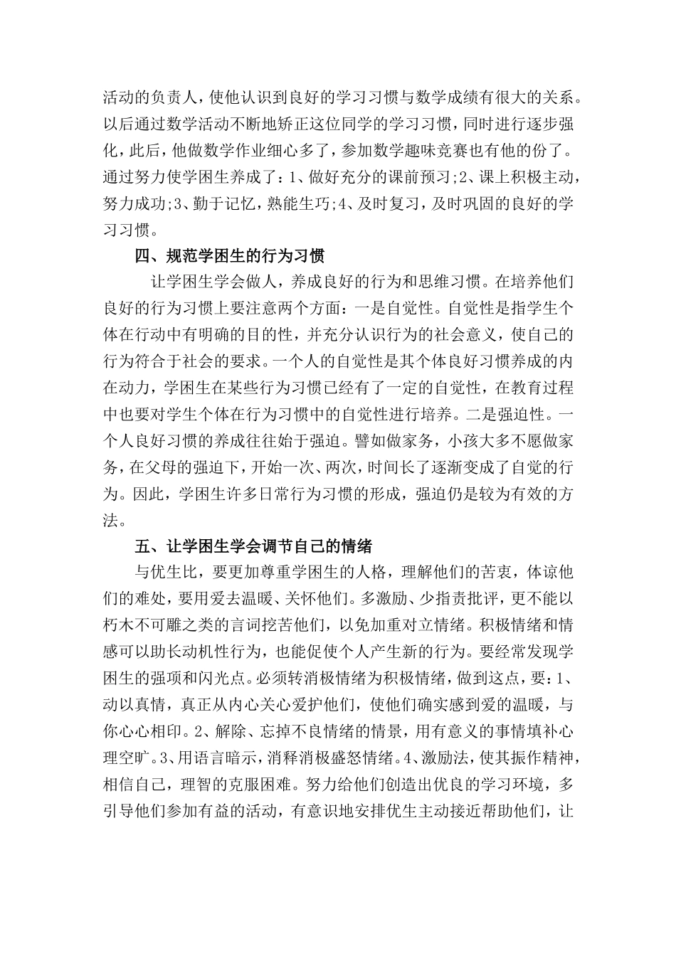 浅谈在数学教学中如何转化学困生_第3页