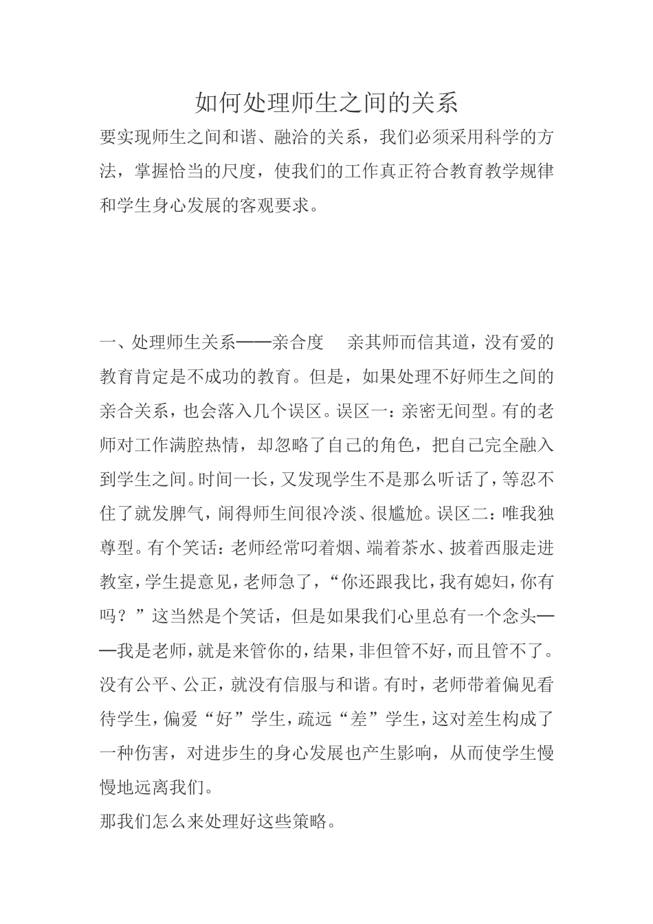 如何处理师生之间的关系_第1页