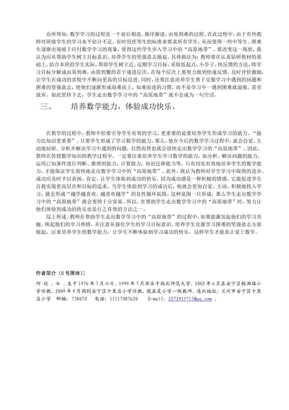 浅谈如何帮助学生走出数学学习中的“高原地带_第3页