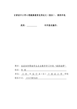 浅谈如何帮助学生走出数学学习中的“高原地带