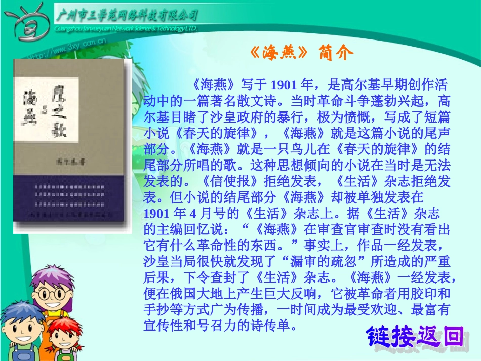 6-小摄影师PPT课件2_第3页