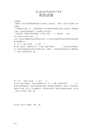 云南2023年高考英语试卷 