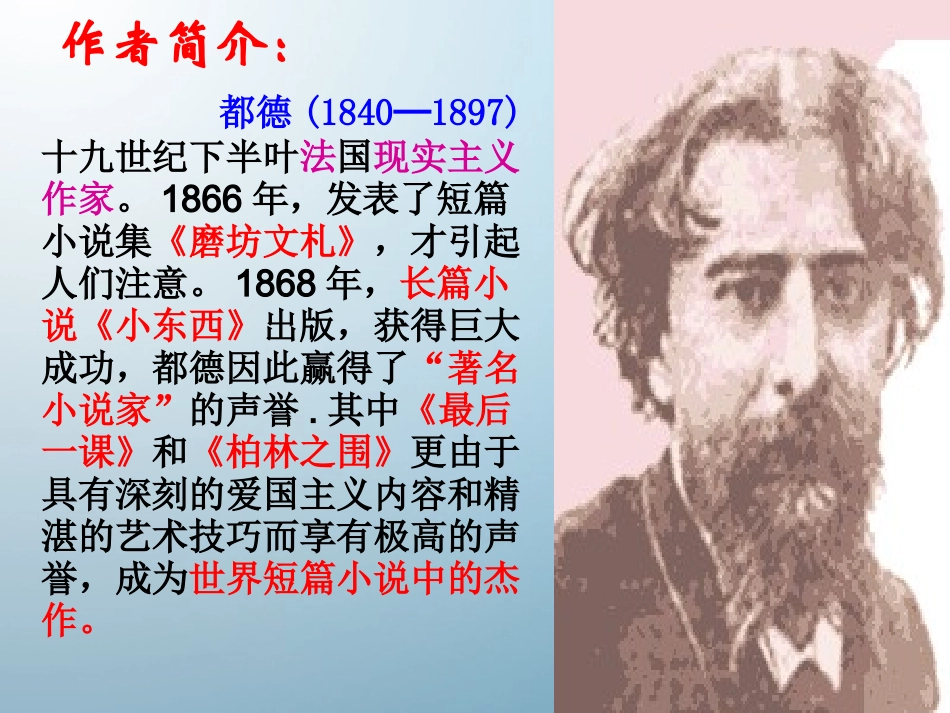 《最后一课》课件_第2页