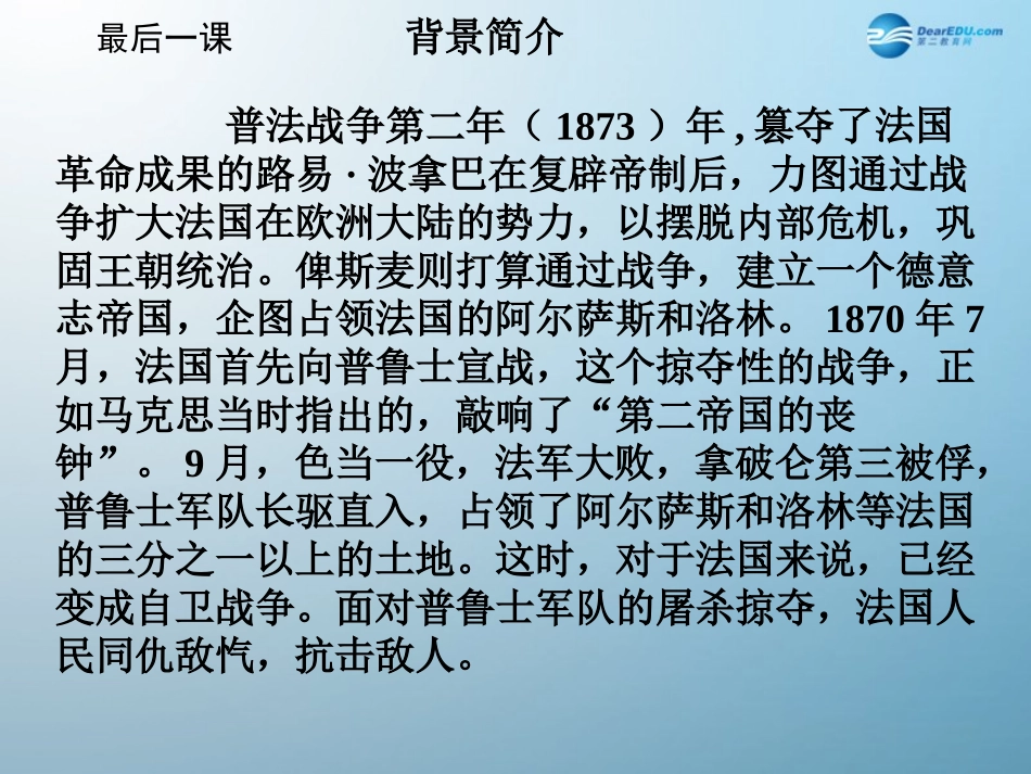 《最后一课》课件_第3页