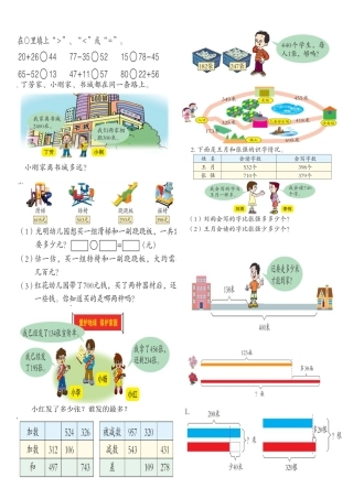 万以内数的加减法1