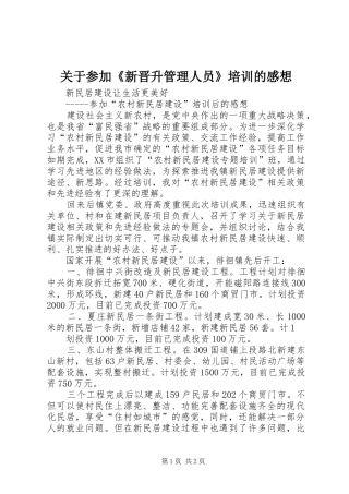 关于参加《新晋升管理人员》培训的感想