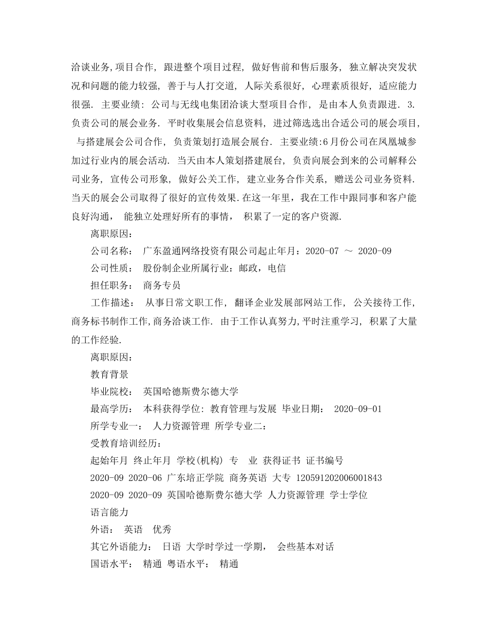 2024商务专员求职简历模板_第2页