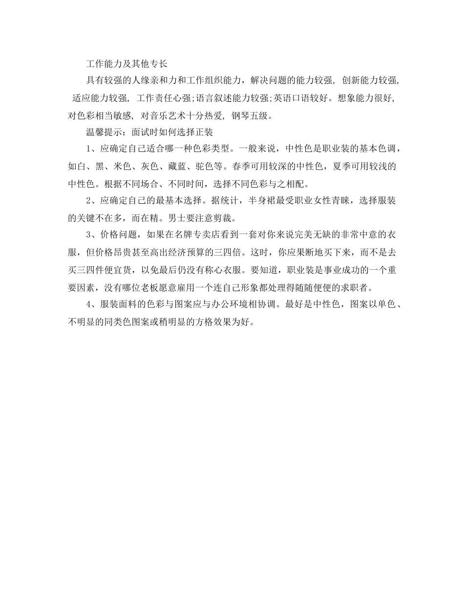 2024商务专员求职简历模板_第3页