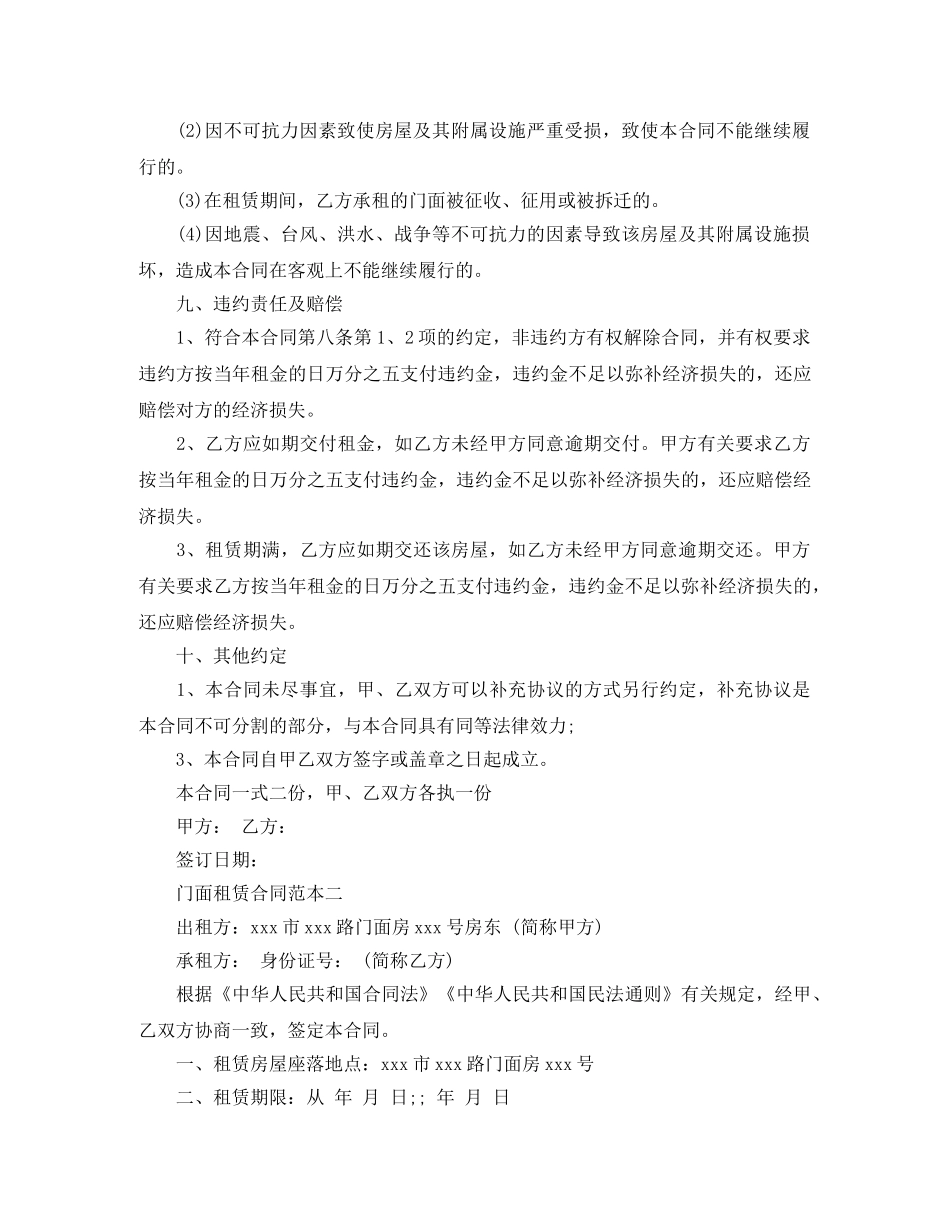 2024商业门面租赁合同范本_第3页