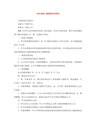 2024商业门面租赁合同范本