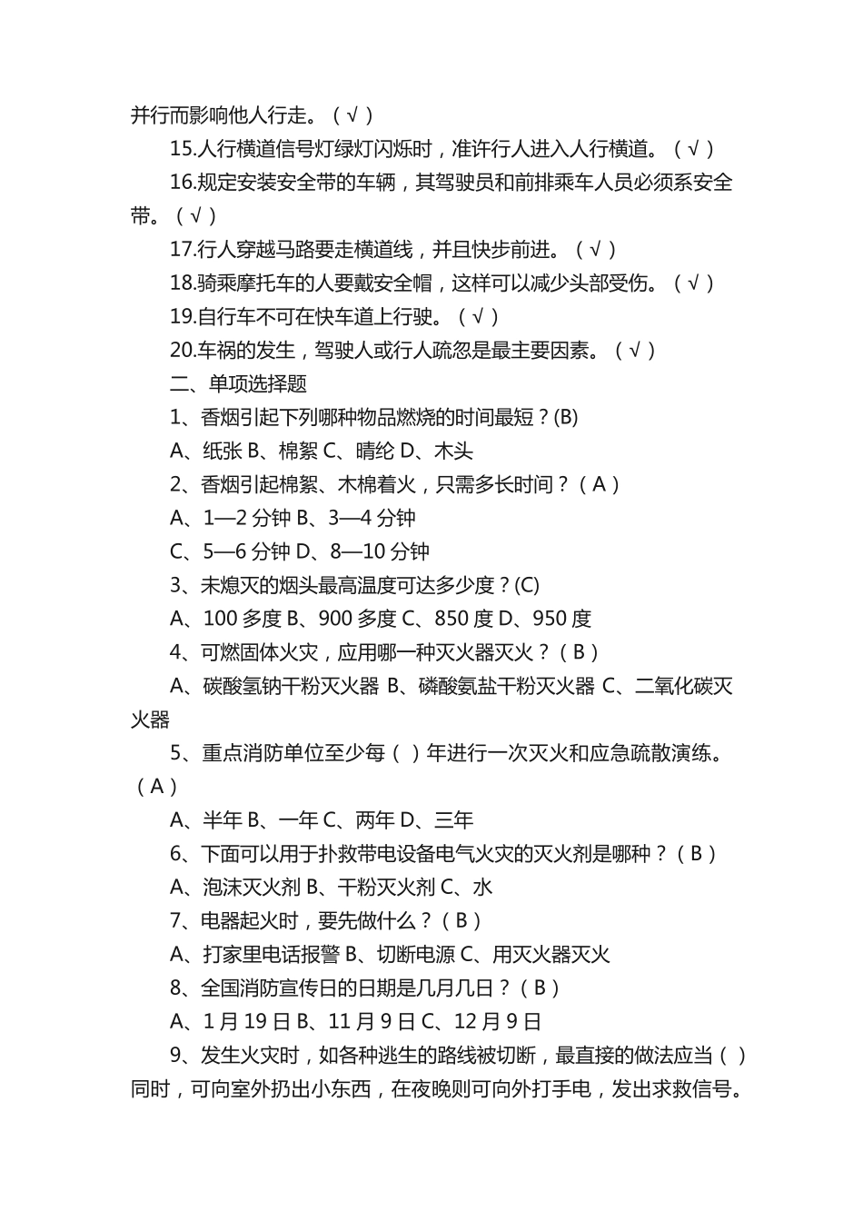 校园安全知识竞赛试题和答案_第2页