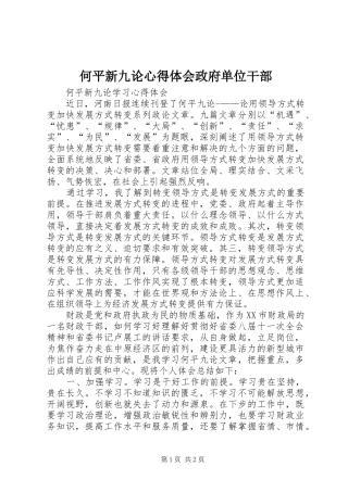 何平新九论心得体会政府单位干部