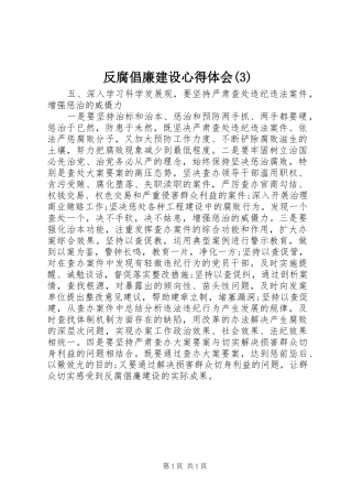 反腐倡廉建设心得体会(3)