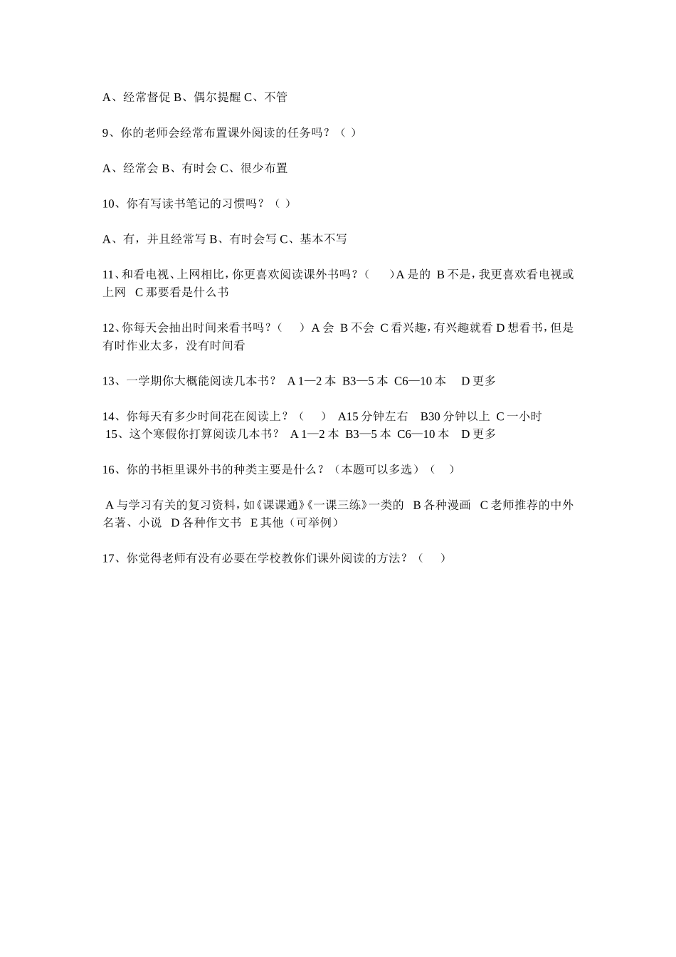 小学生课外阅读情况调查问卷_第2页