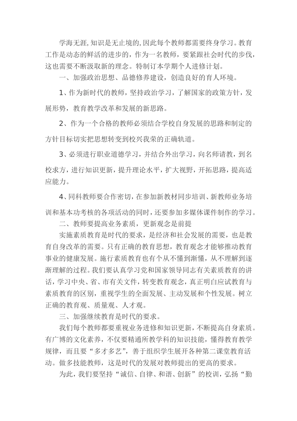 个人研修计划-(3)_第1页