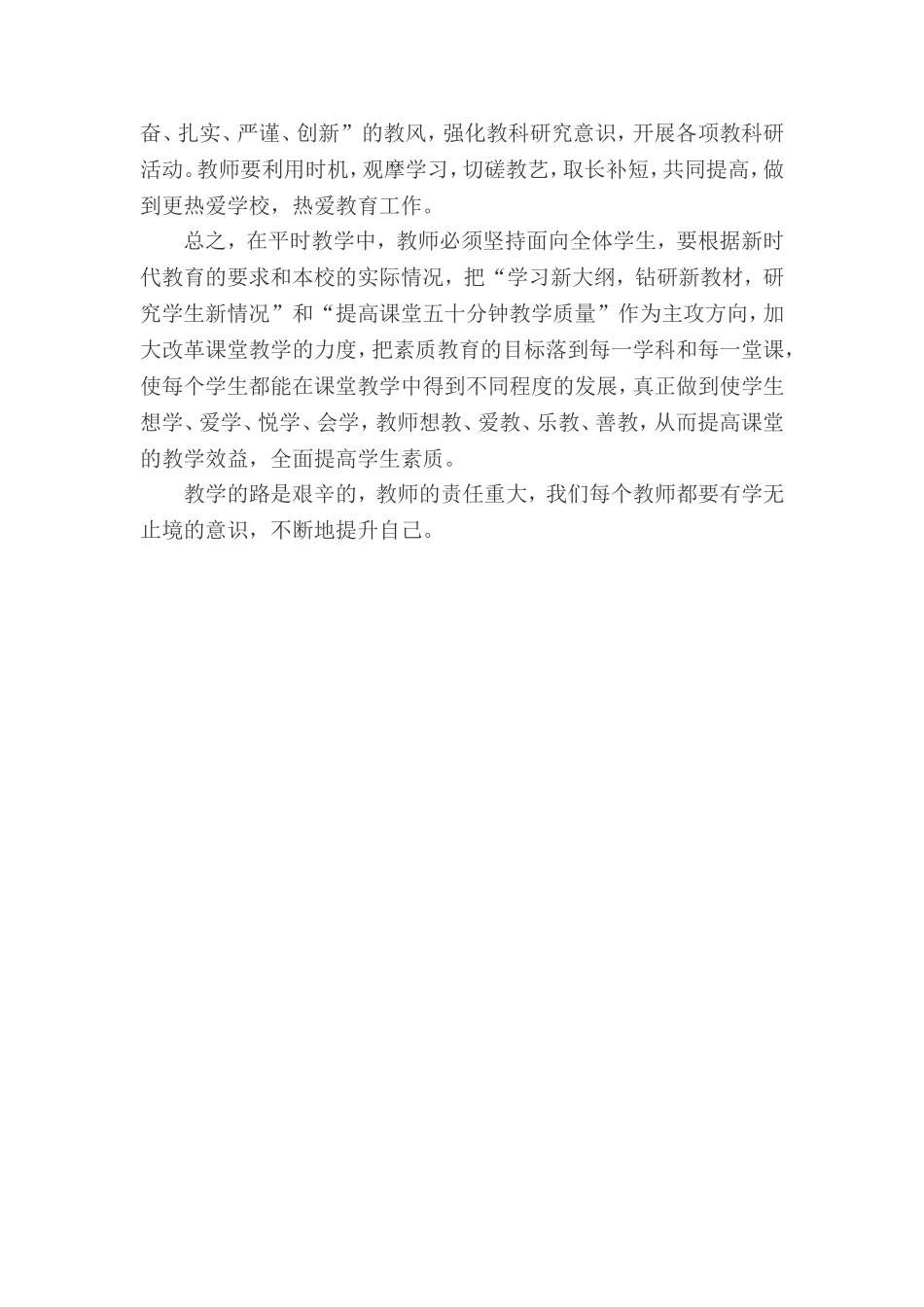 个人研修计划-(3)_第2页