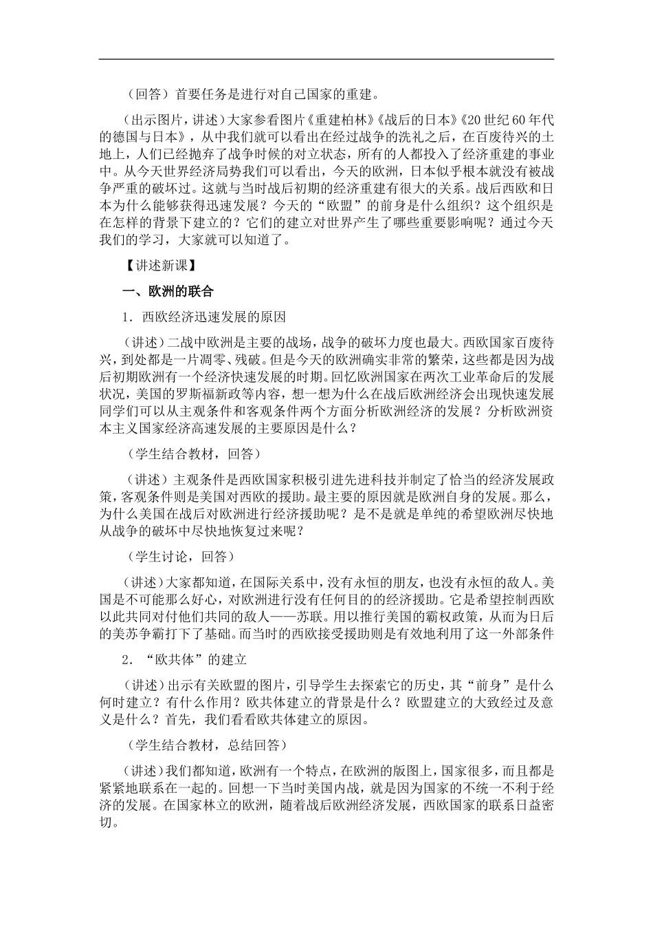 人教版初中《世界历史》九年级下册《西欧和日本经济的发展》教学设计_第2页