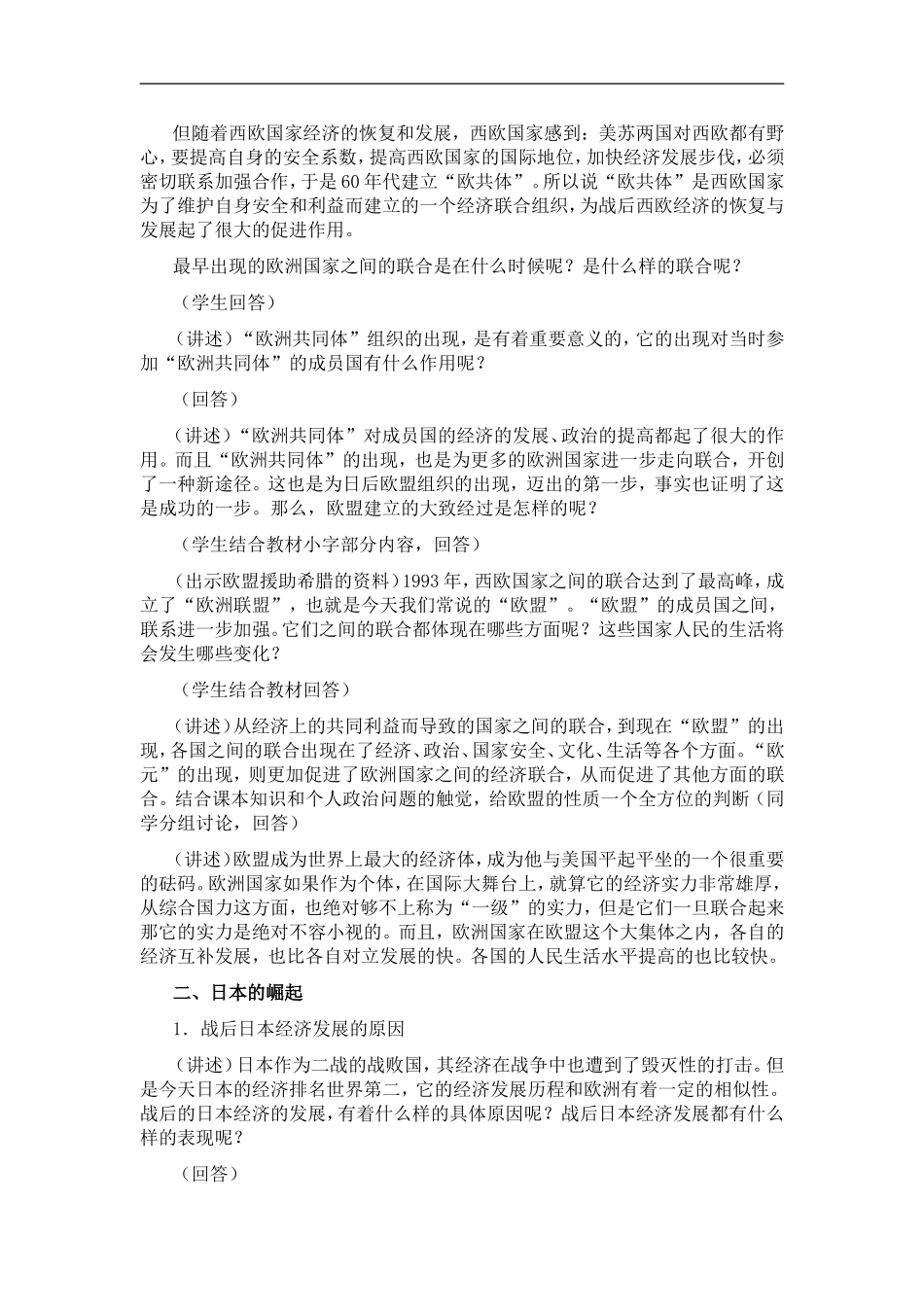 人教版初中《世界历史》九年级下册《西欧和日本经济的发展》教学设计_第3页