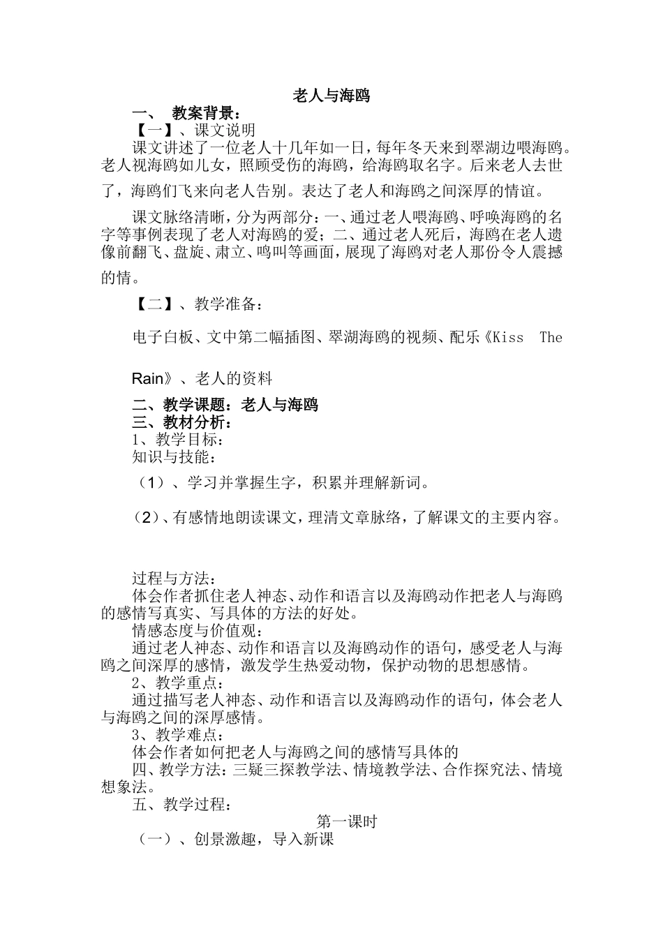 老人与海鸥教案设计_第1页