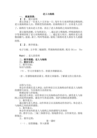 老人与海鸥教案设计