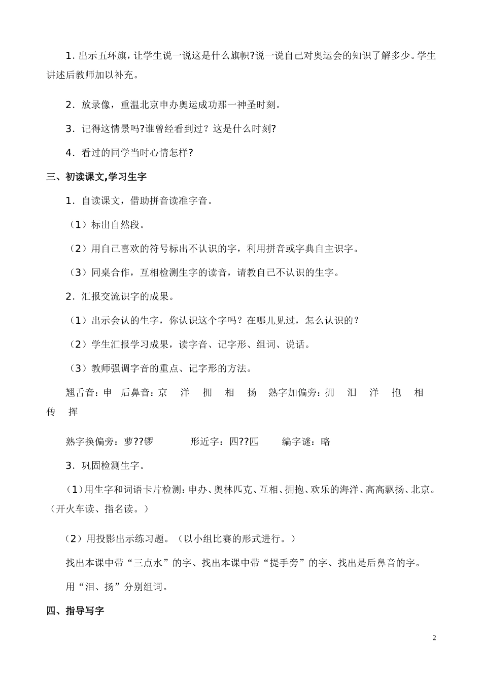 11我们成功了_第2页