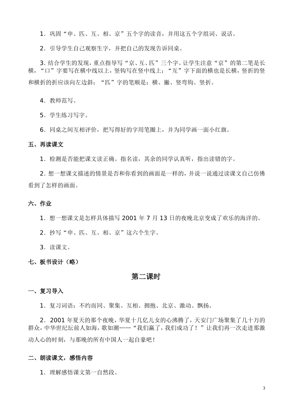 11我们成功了_第3页