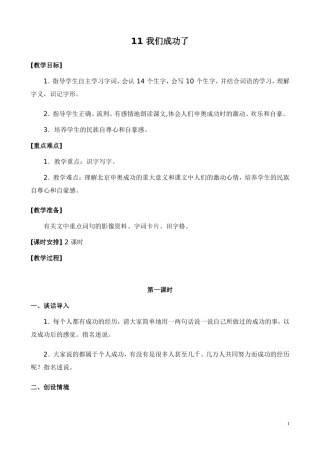 11我们成功了