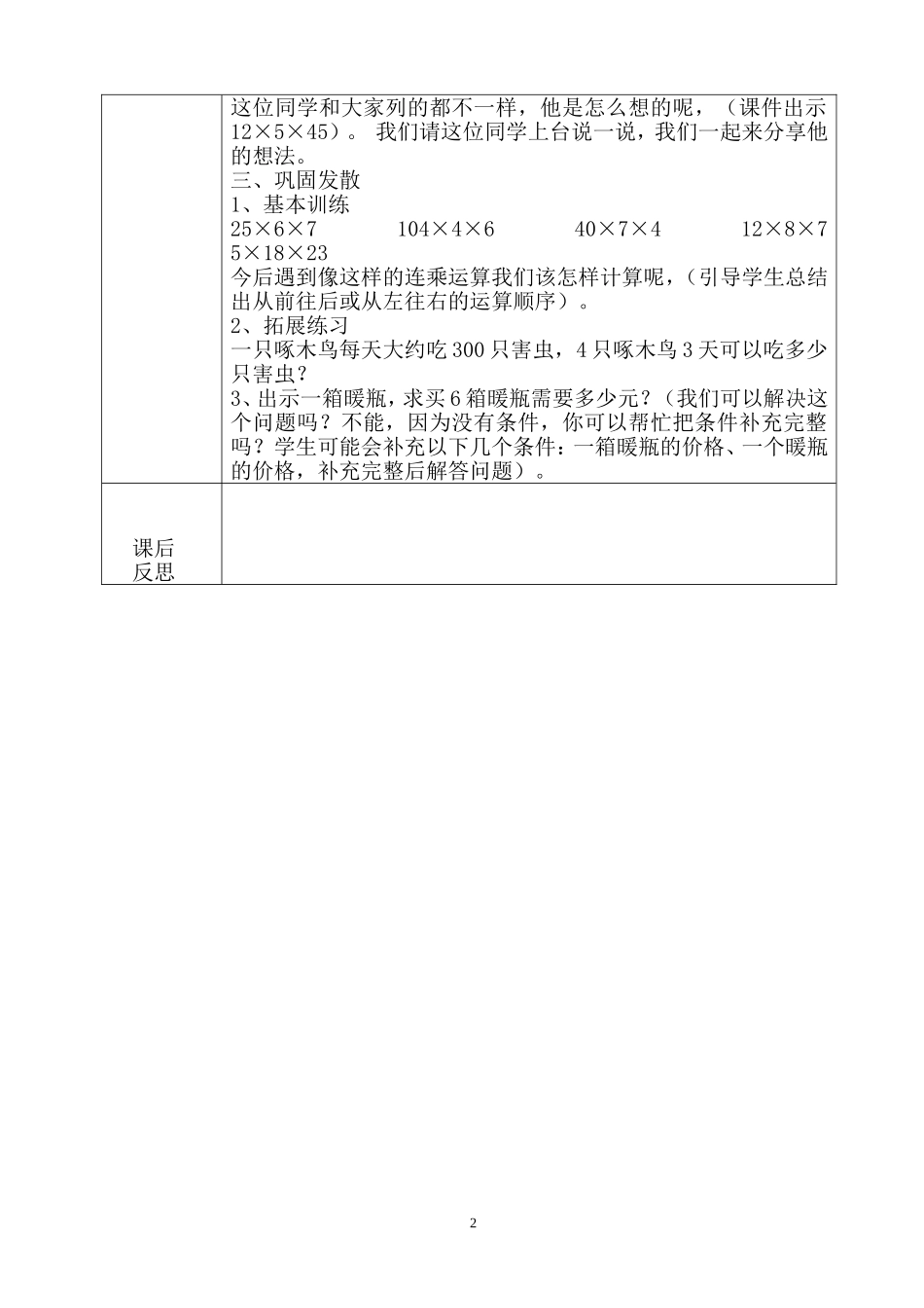 人教2011版小学数学三年级用连乘的方法解决问题_第2页
