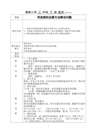 人教2011版小学数学三年级用连乘的方法解决问题