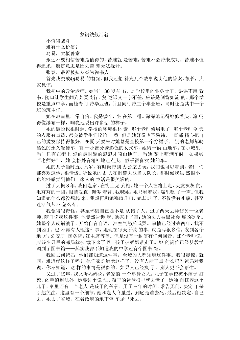 象钢铁般活着_第1页