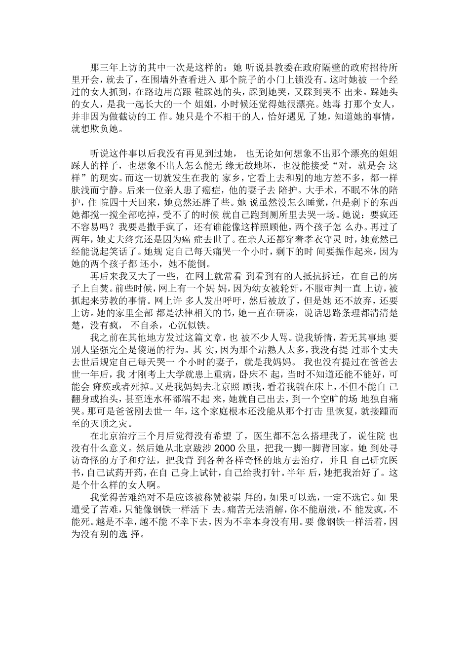象钢铁般活着_第2页
