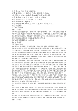 关于学习方法的主题班会