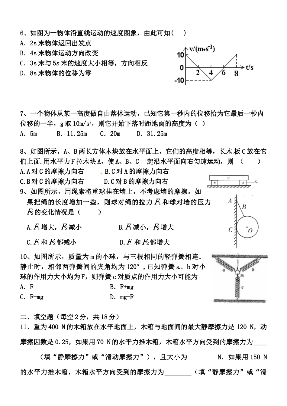 左云县高级中学月考物理试题_第2页