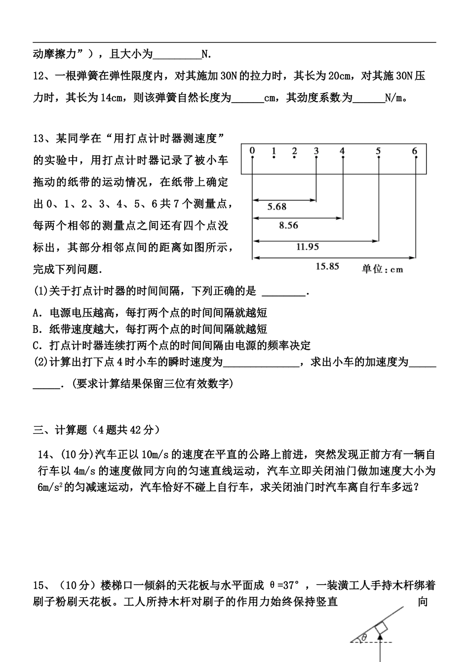 左云县高级中学月考物理试题_第3页