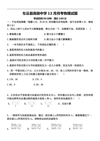 左云县高级中学月考物理试题