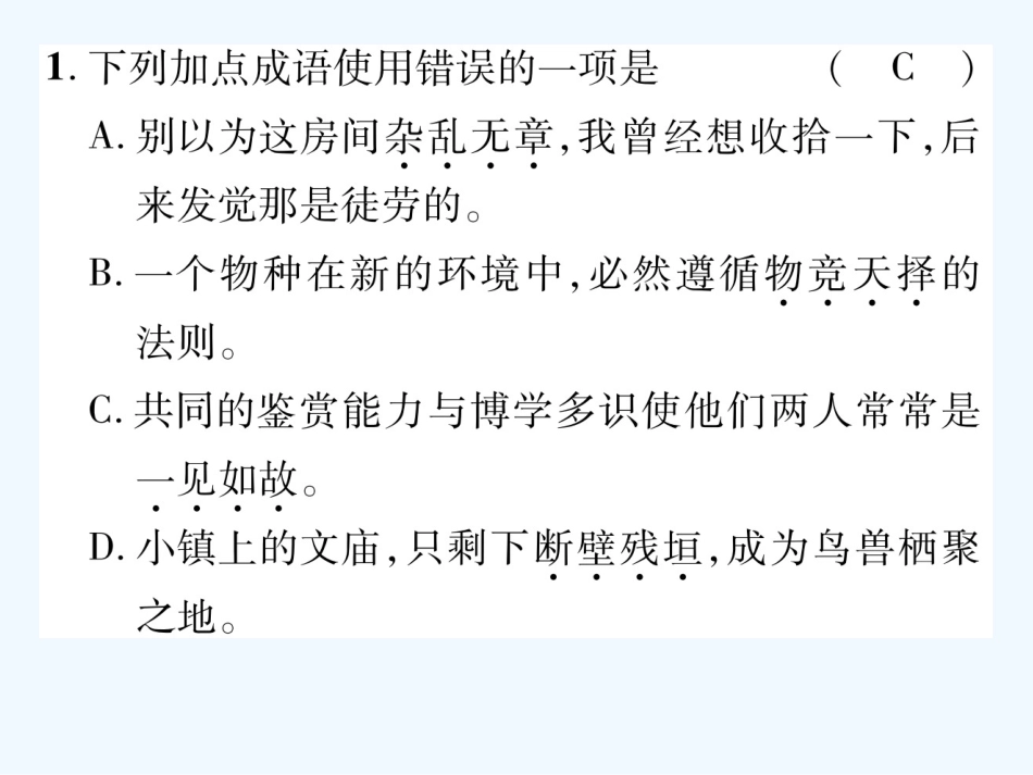 专题二--词语(成语)的运用_第2页
