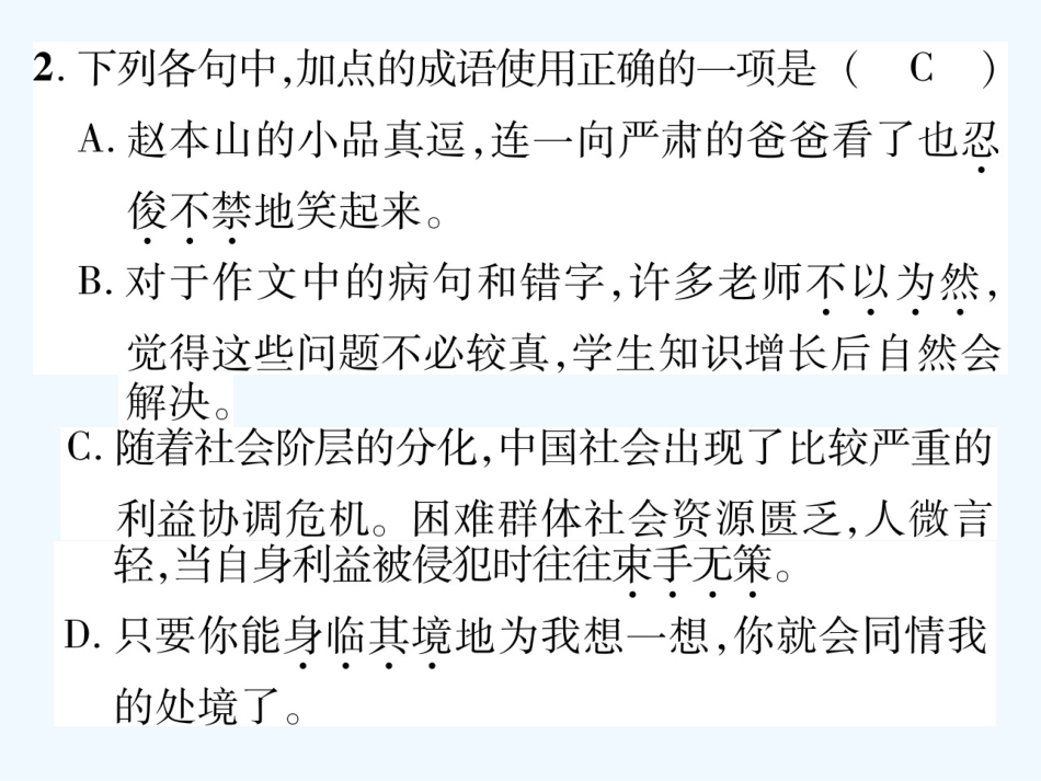 专题二--词语(成语)的运用_第3页