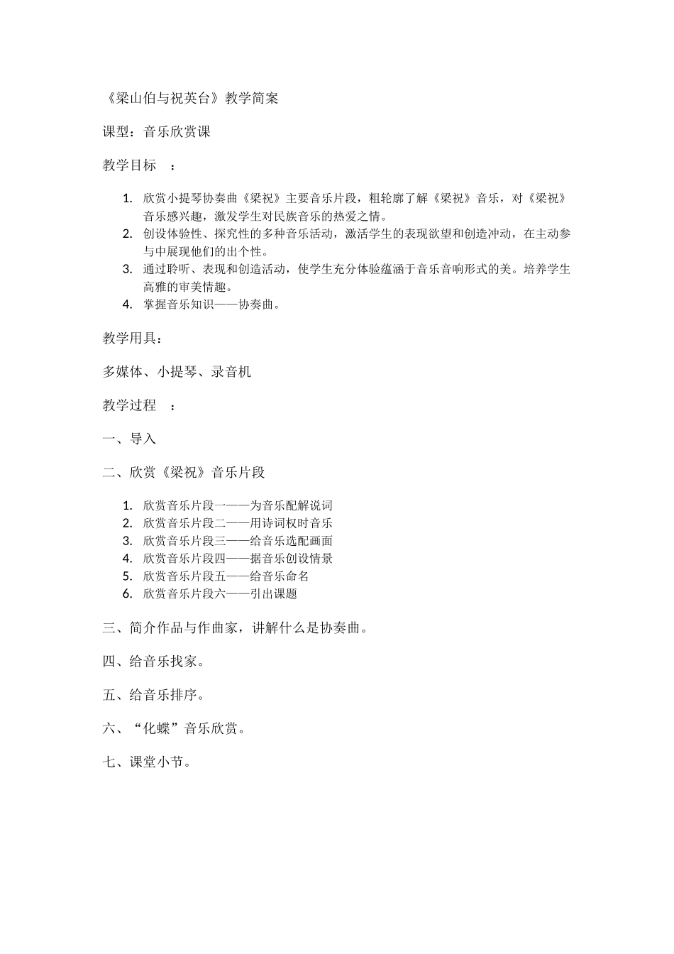 梁山伯与祝英台_第1页