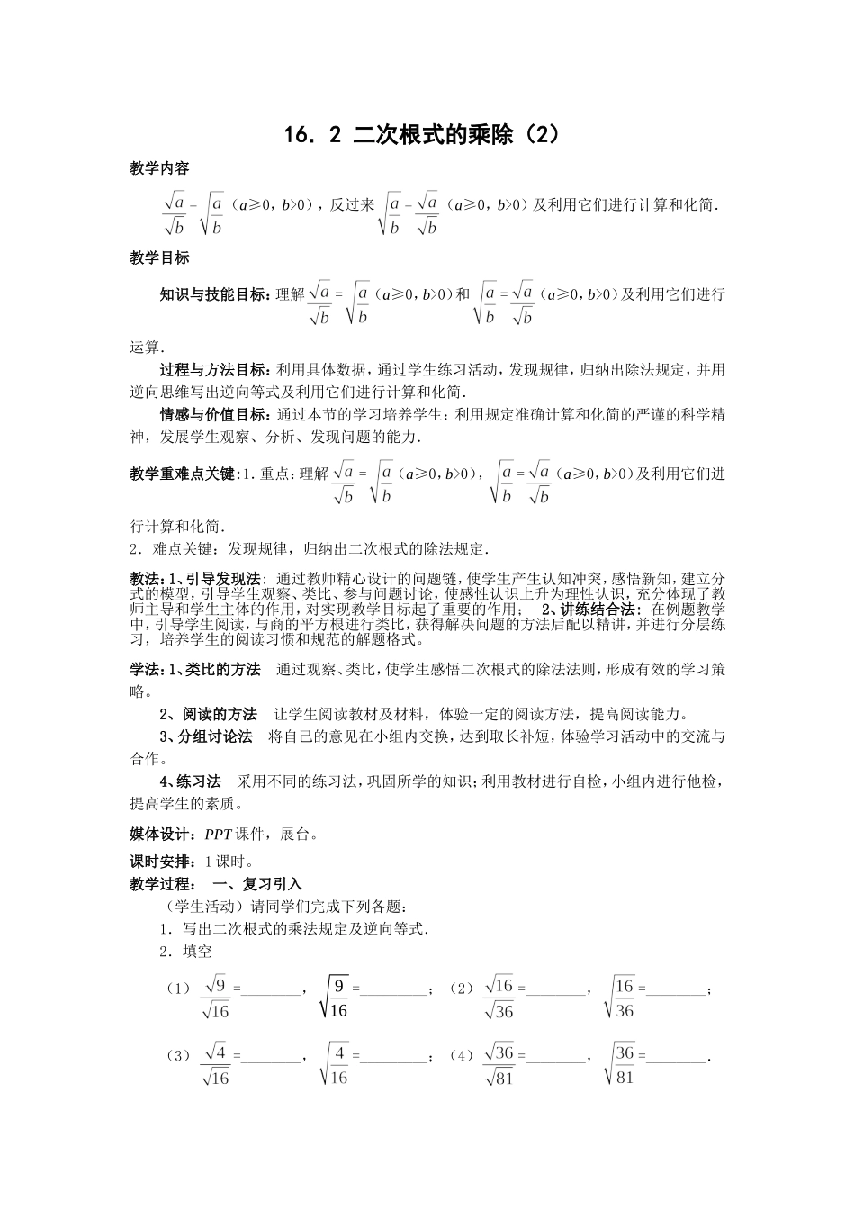 16.2二次根式的乘除(2)_第1页