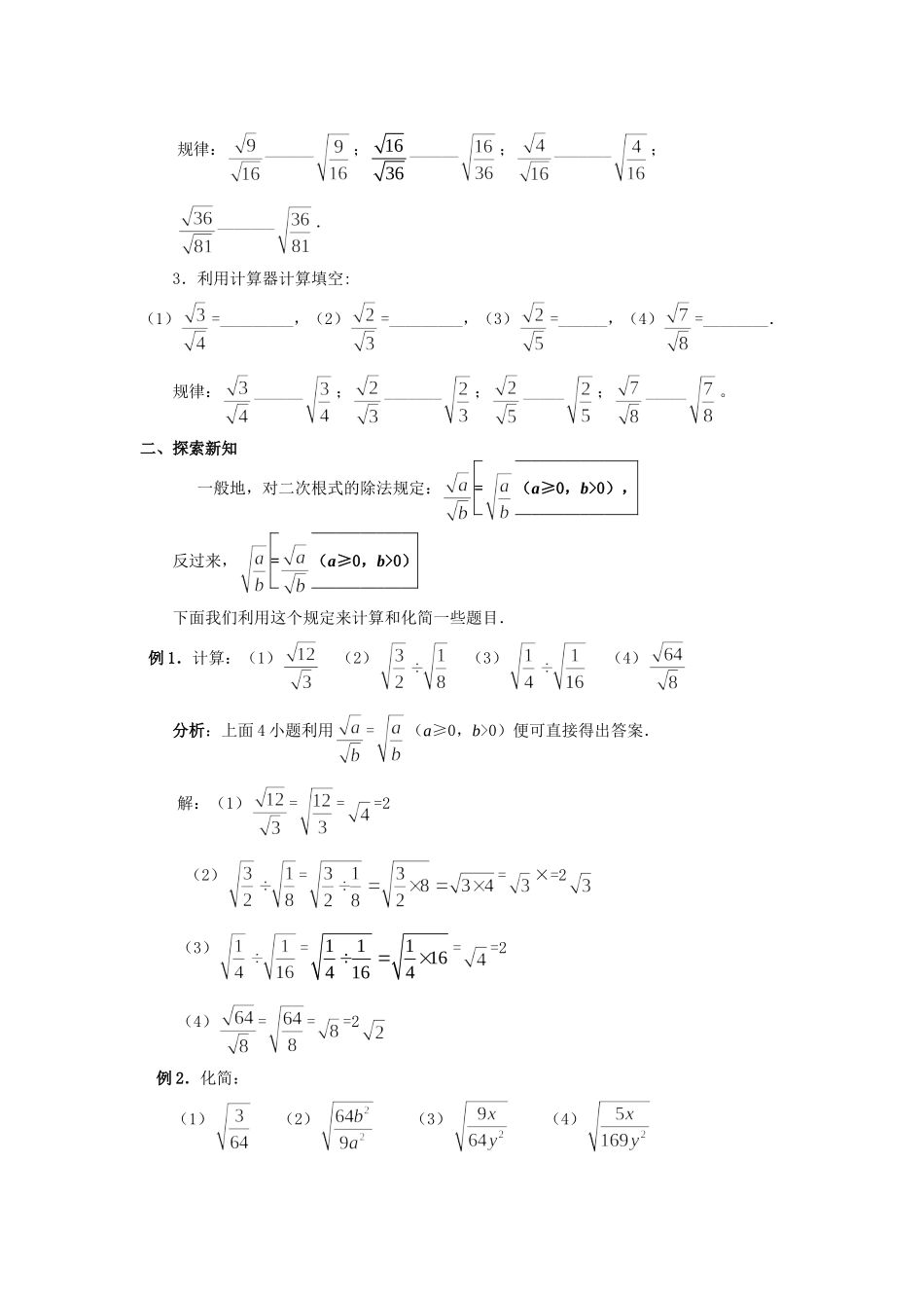 16.2二次根式的乘除(2)_第2页