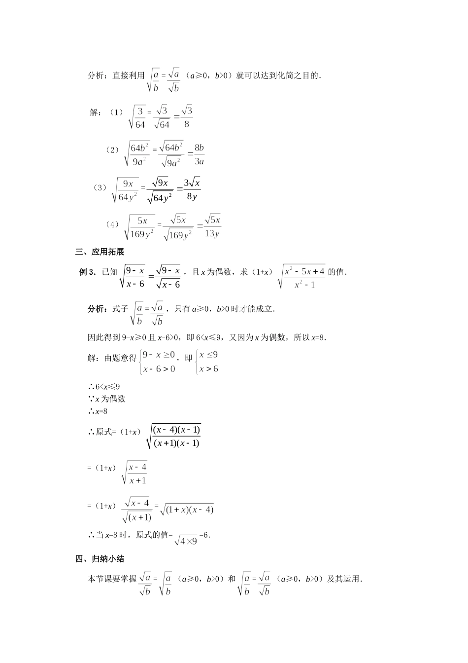 16.2二次根式的乘除(2)_第3页