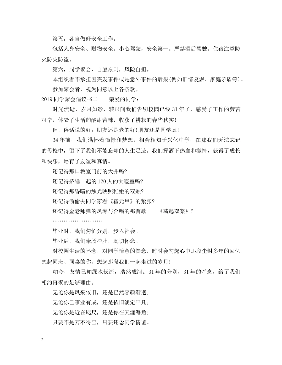 2024同学聚会倡议书2篇_第2页