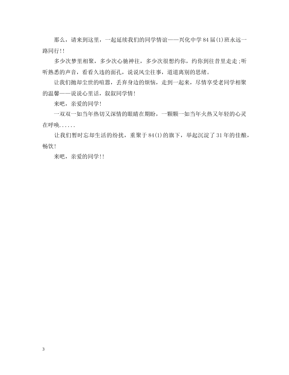 2024同学聚会倡议书2篇_第3页