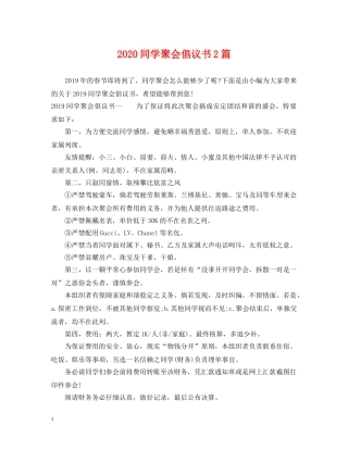 2024同学聚会倡议书2篇