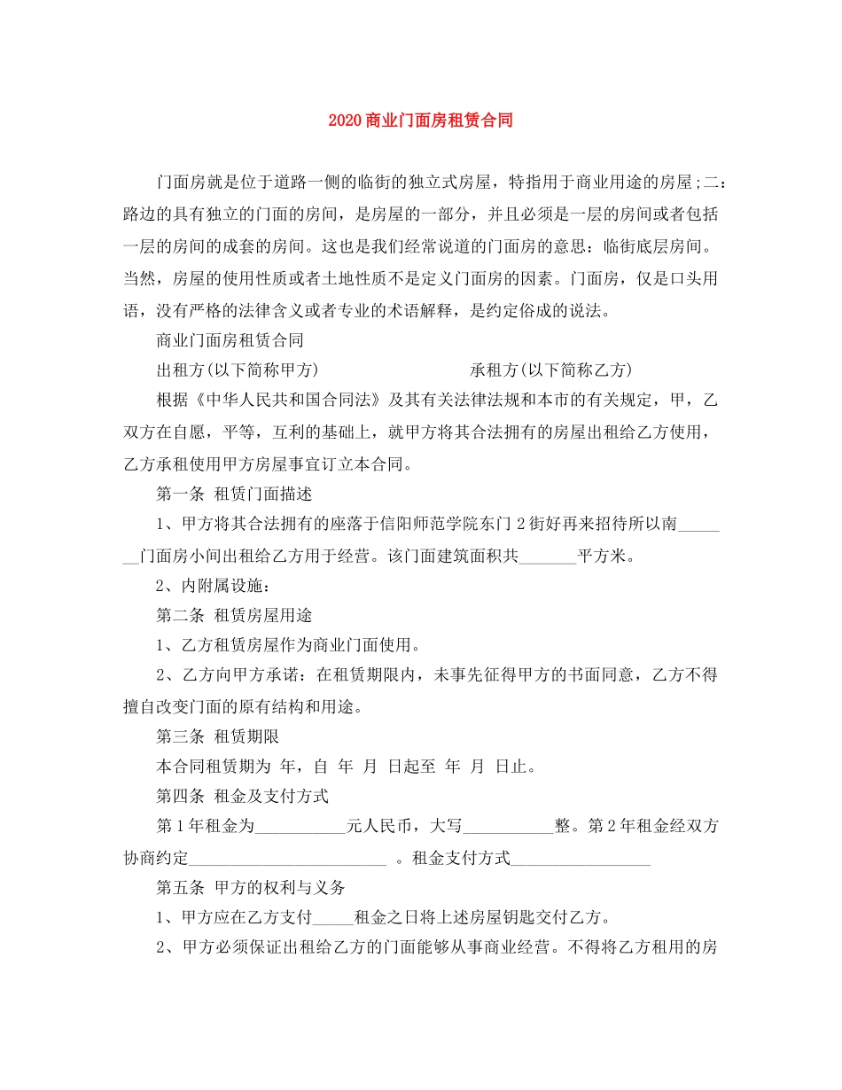 2024商业门面房租赁合同_第1页