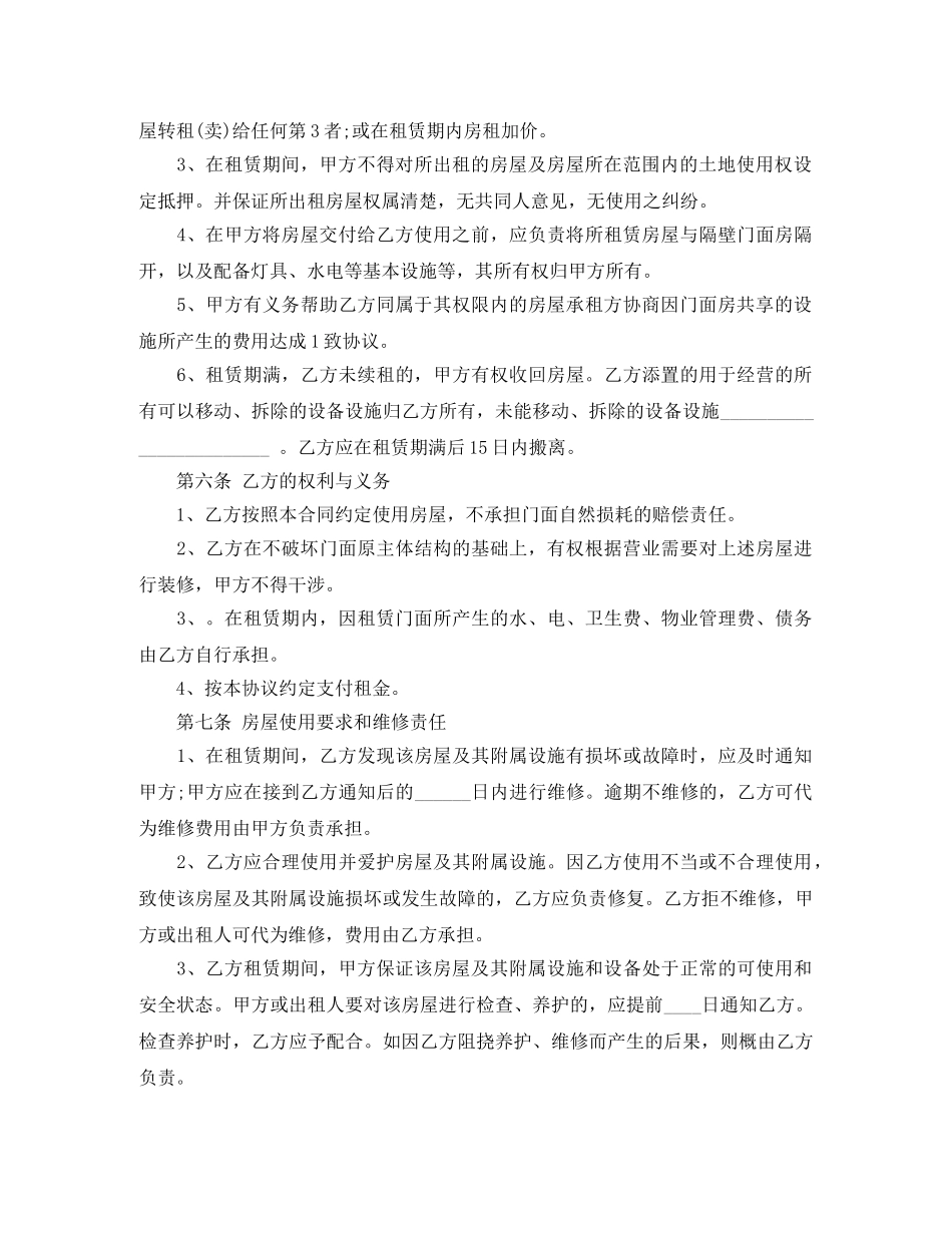 2024商业门面房租赁合同_第2页