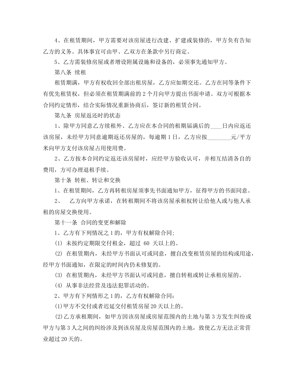 2024商业门面房租赁合同_第3页
