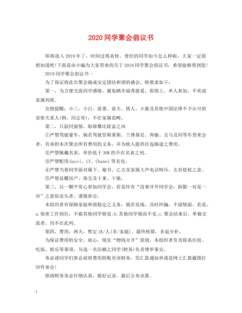 2024同学聚会倡议书_第1页